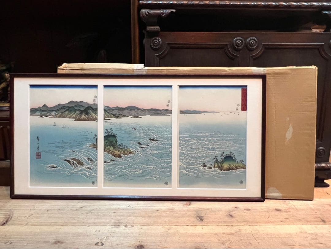 安藤広重 阿波鳴門風景 ３枚綴り 手刷 複製 木版画 アート 額縁