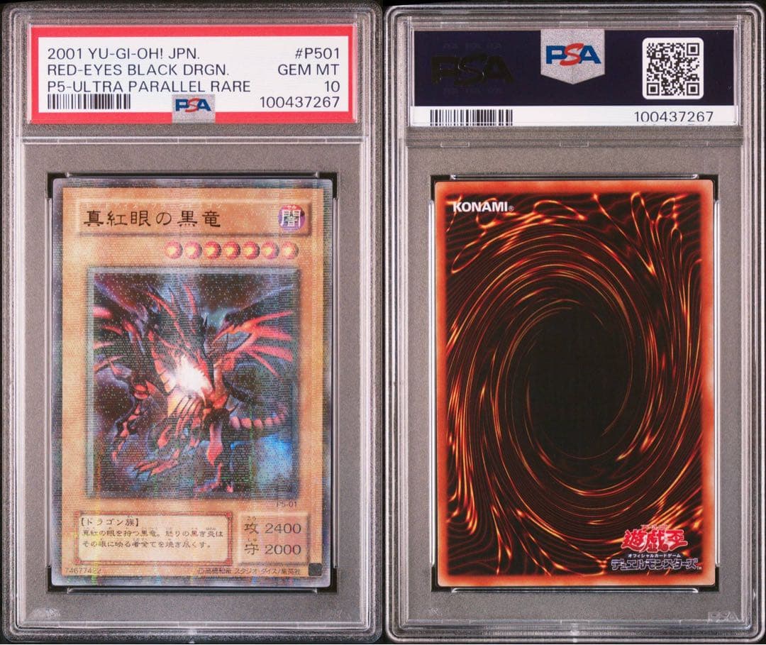 遊戯王　真紅眼の黒竜　ウルトラパラレル　PSA10