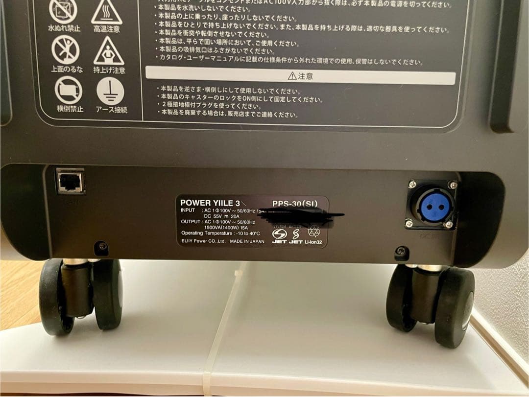 POWER YIILE 3　パワーイレ・スリー　エリーパワー　室内用可搬型蓄電池