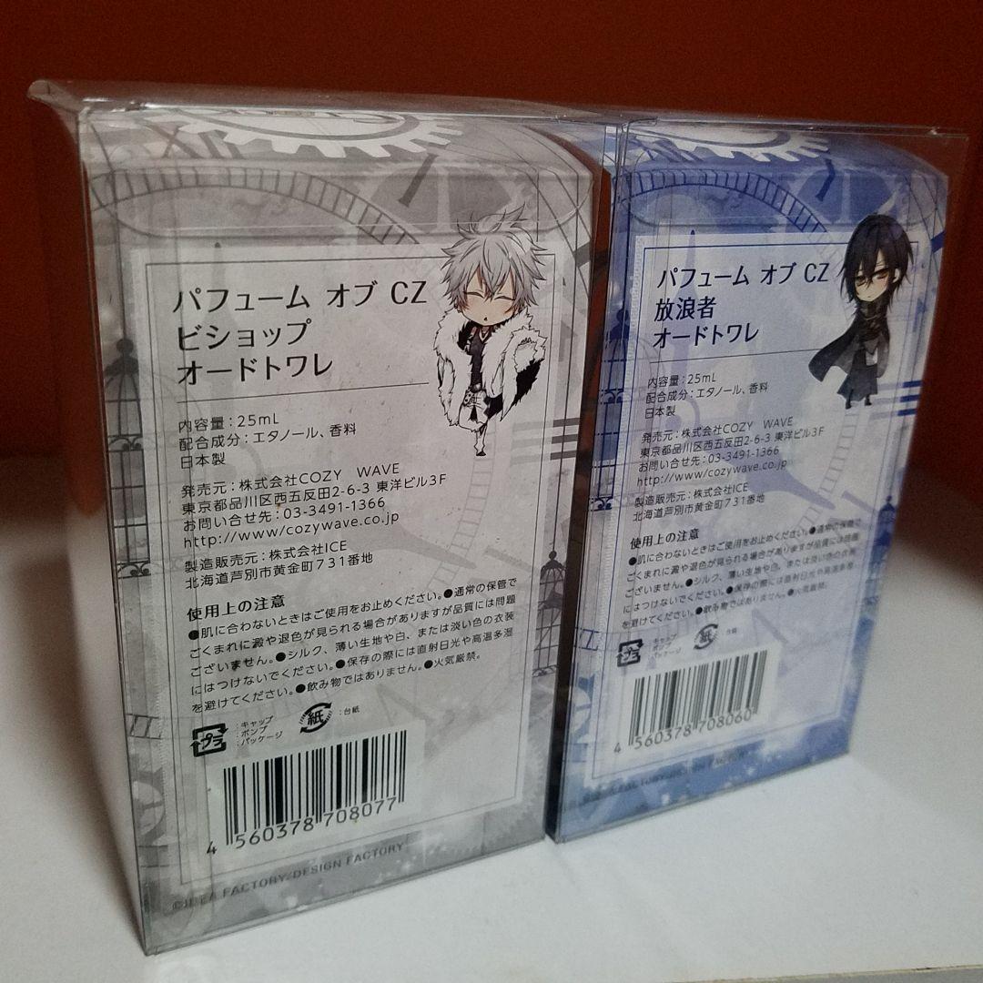 CLOCK ZERO ビショップ 放浪者 オードトワレ 香水 セット オトメイト