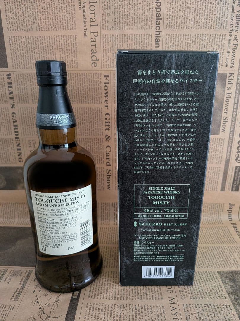 戸河内 MISTY シングルモルトウイスキー