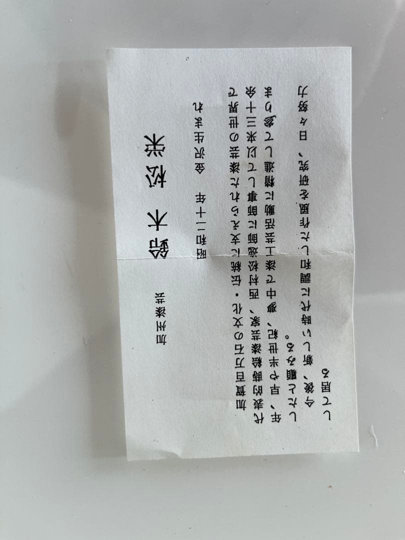 鈴木松栄　加州漆芸　木製 茶道具 蓋付き棗