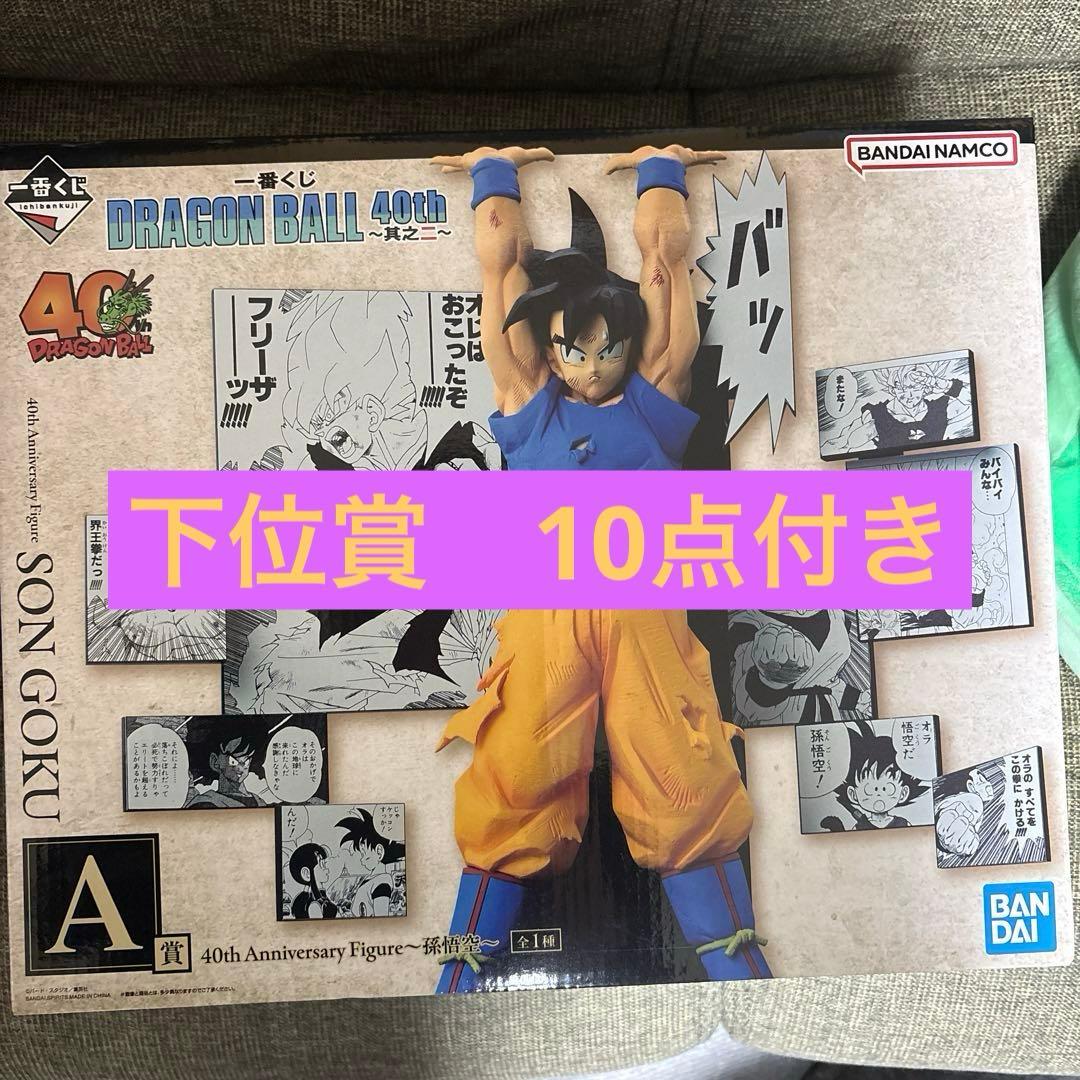 一番くじ DRAGON BALL 40th ～其之二～ A賞　悟空　下位賞