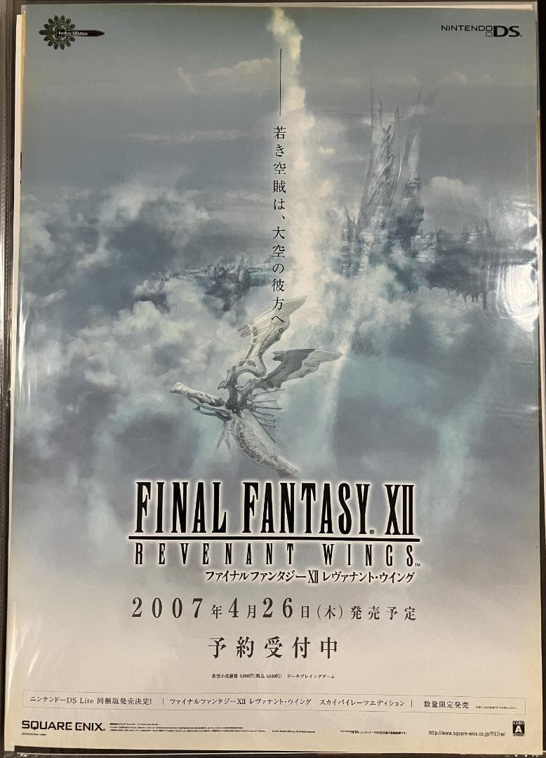 希少　ファイナルファンタジー Ⅻ　FINAL FANTASY　販促ポスター