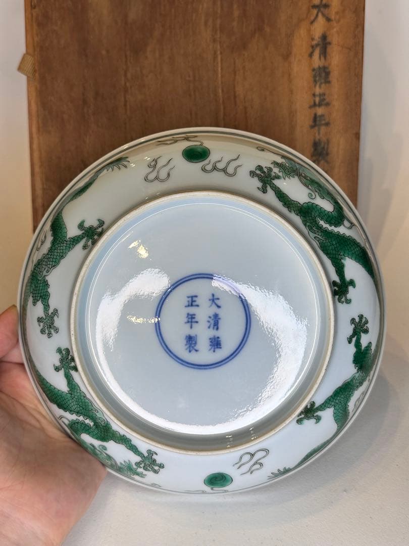 大清雍正年製 龍紋 盤 共箱付 底款有り 中国古陶磁 アンティーク *傷あり