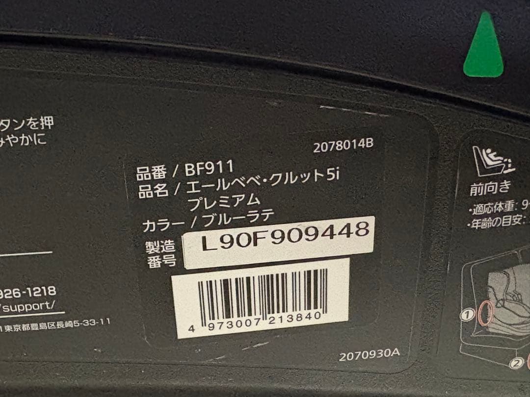 エールベベ クルット5i プレミアム ISOFIX BF911
