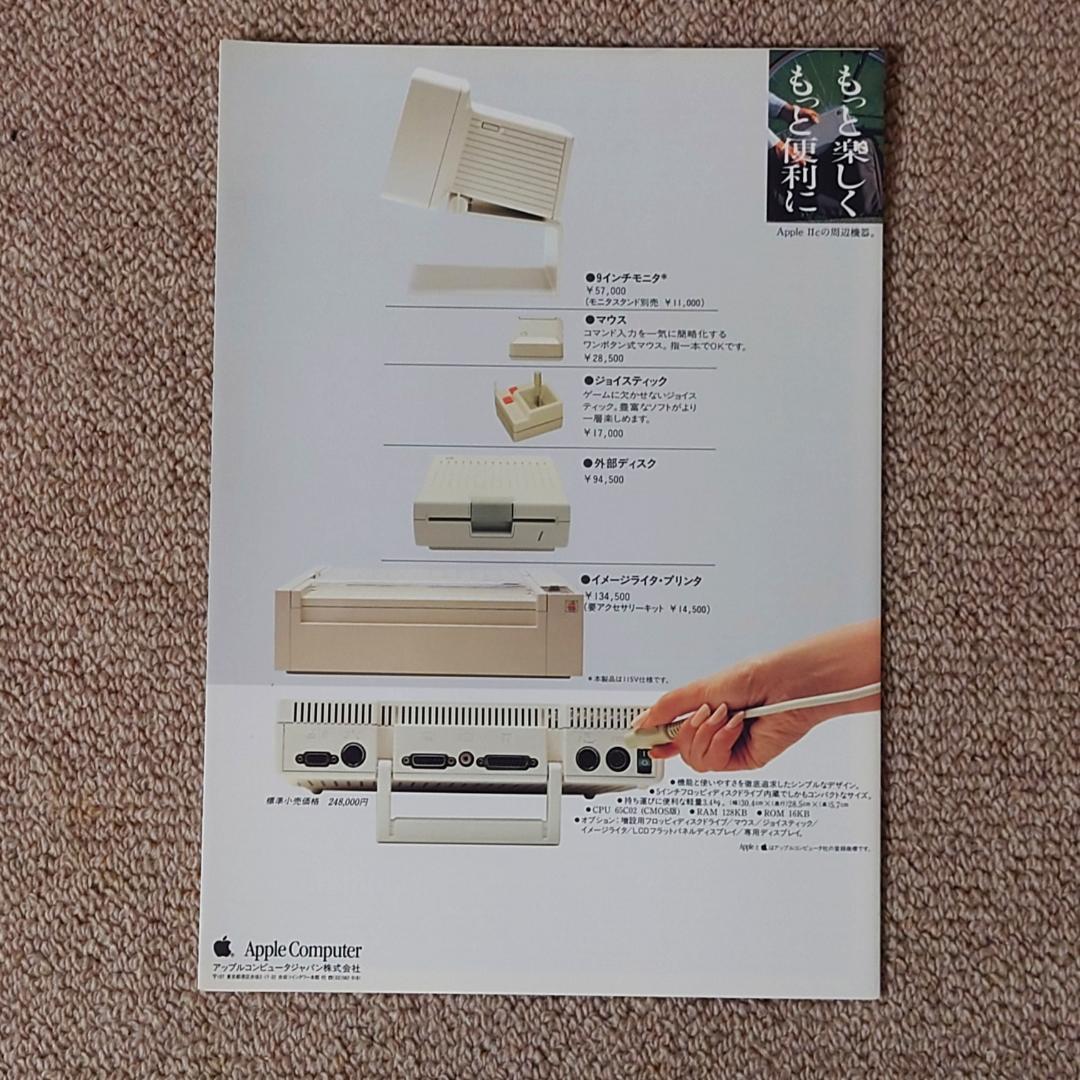 R*r様 apple IIc アップル2c パンフレット カタログ チラシ 4部