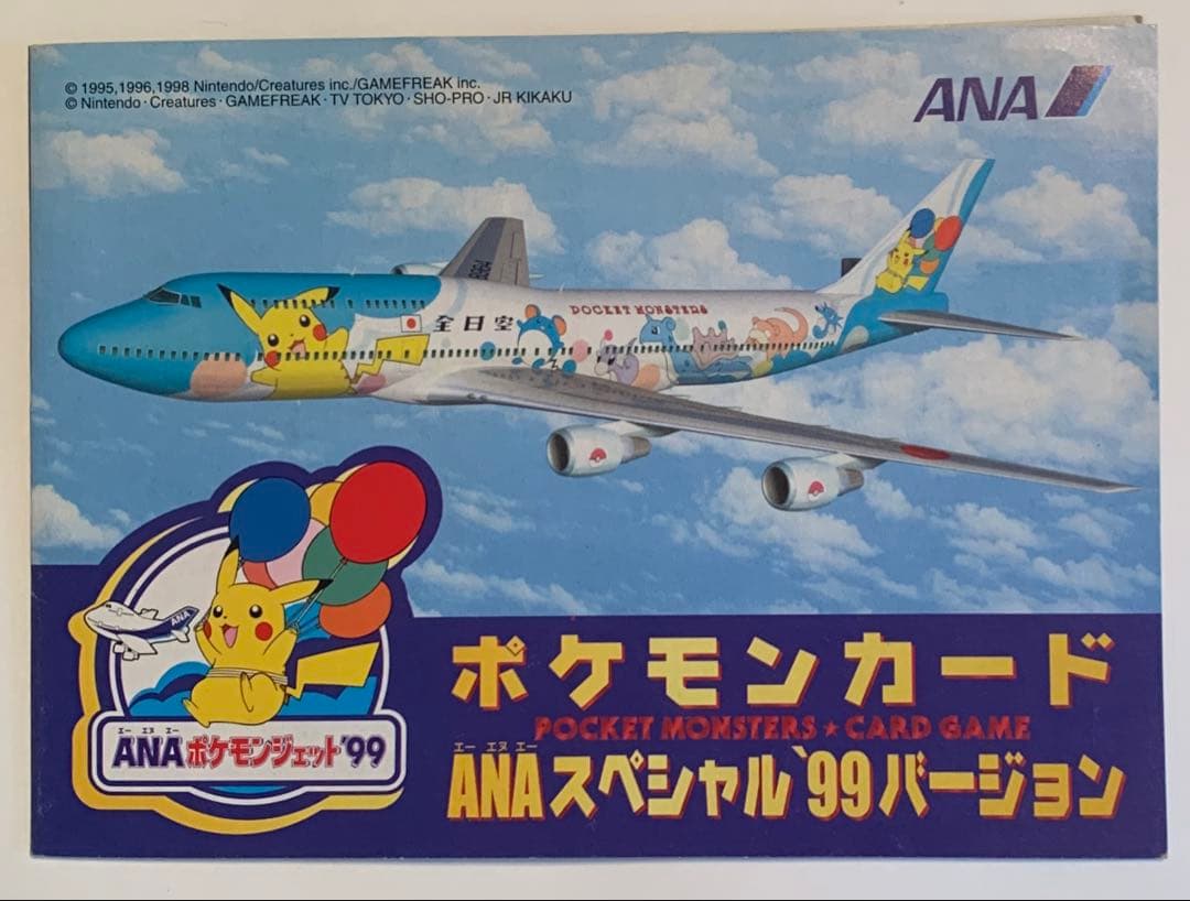 ANAスペシャル99バージョン ポケモンジェットカード
