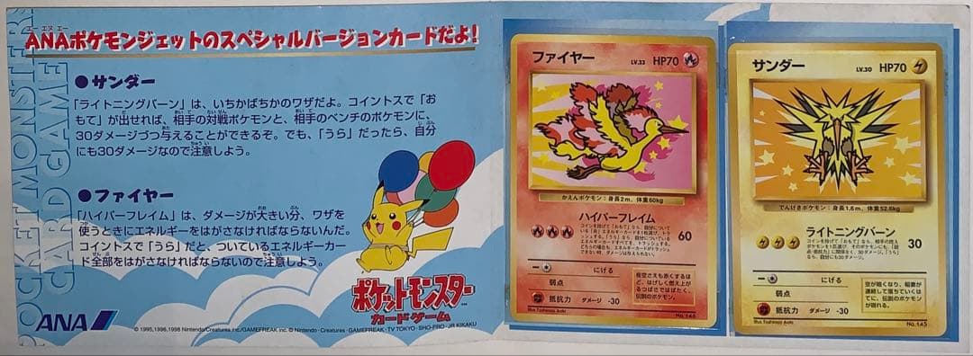 ANAスペシャル99バージョン ポケモンジェットカード
