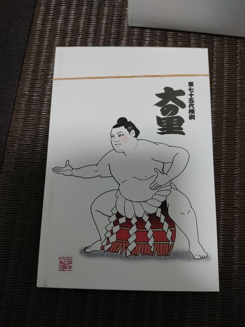 大の里　蔵元純米梅酒（花の舞酒造）、豊昇龍+大の里プレート、ポストカードセット