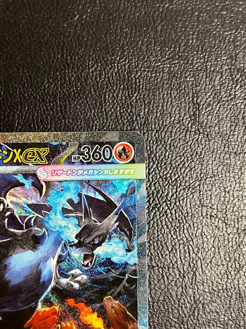 メガリザードンX EX SAR