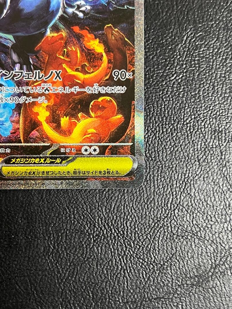 メガリザードンX EX SAR