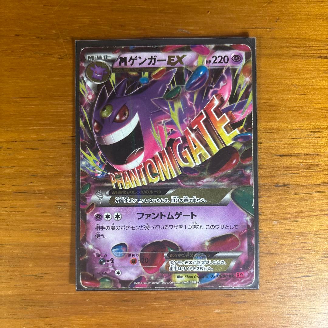 MゲンガーEX PHANTOM GATE ｛034/088 RR｝