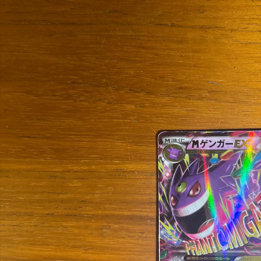 MゲンガーEX PHANTOM GATE ｛034/088 RR｝