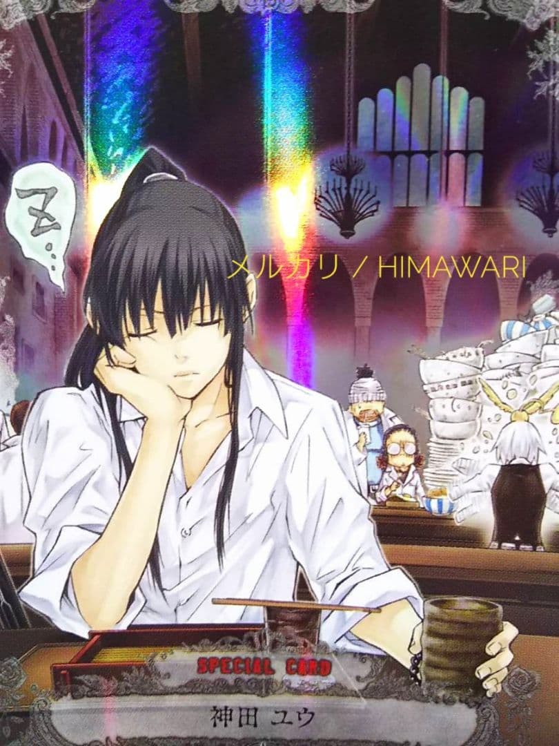 美品 D.Gray-man コムイ室長推薦の1枚 05065 KMR 神田ユウ