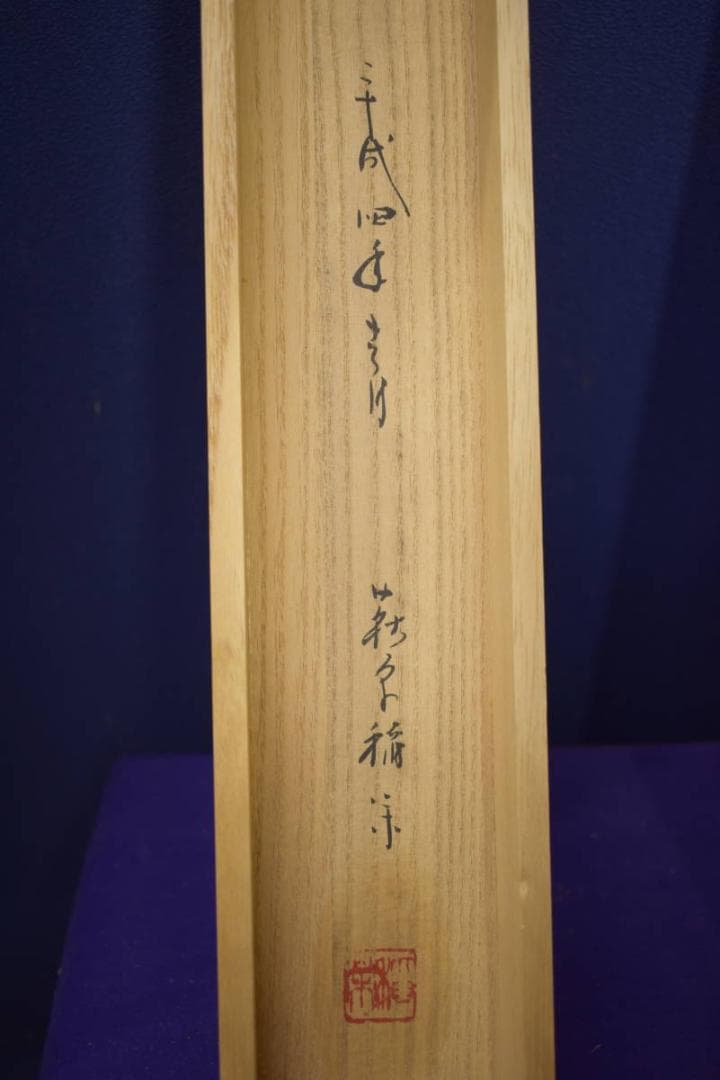 真作/萩原稲栄/葡萄蜂図/ブドウ図/桐共箱付/布袋屋掛軸HI-606