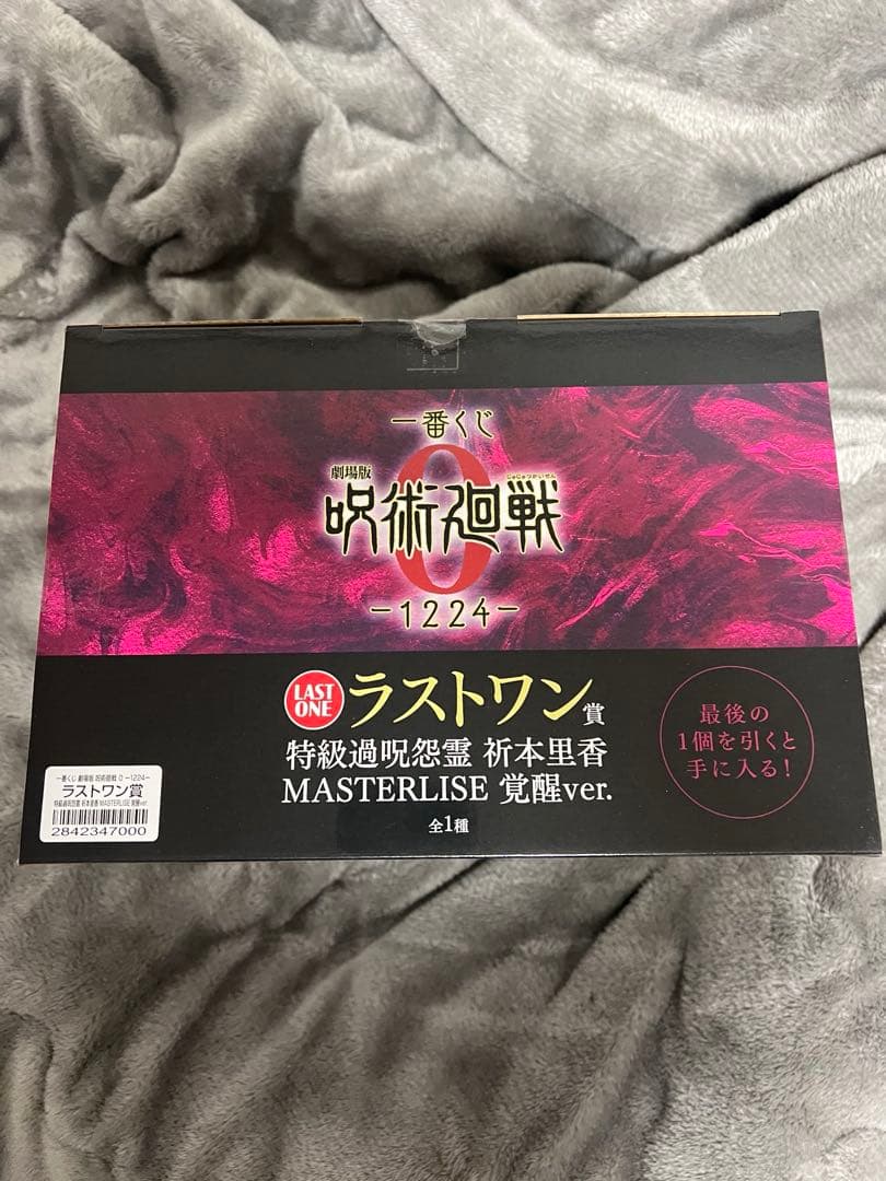 一番くじ 劇場版 呪術廻戦 ０ ー1224ー C賞とラストワン賞のセット