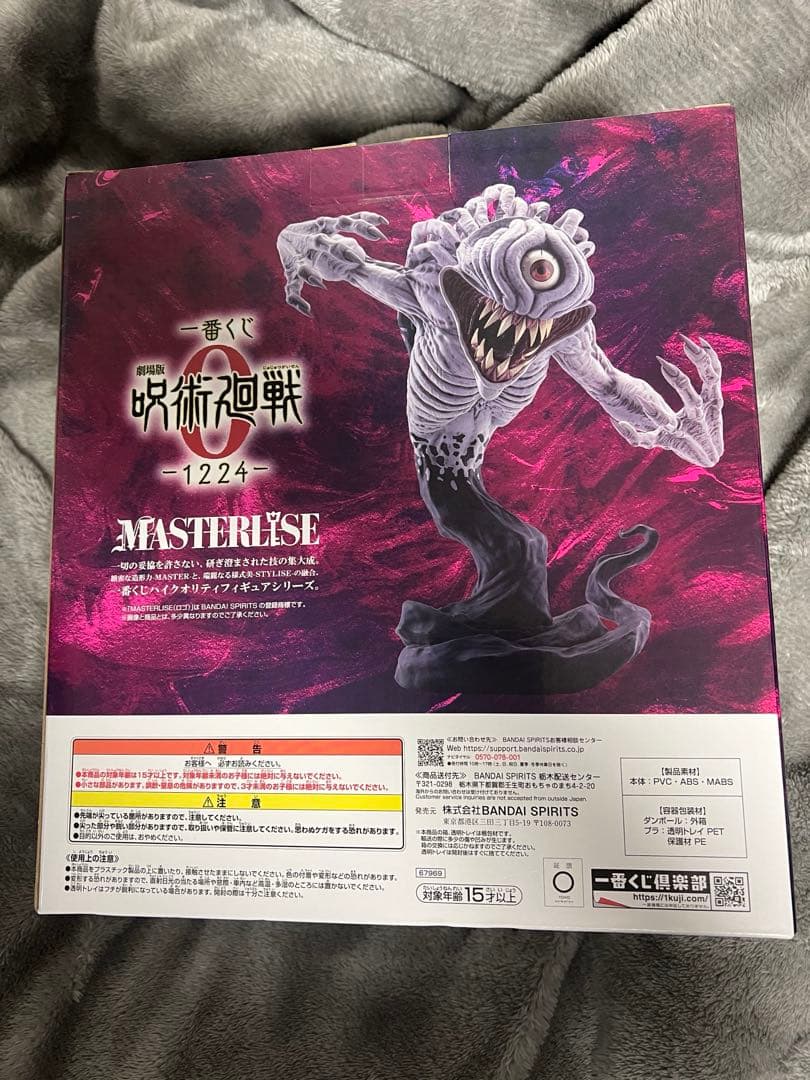 一番くじ 劇場版 呪術廻戦 ０ ー1224ー C賞とラストワン賞のセット