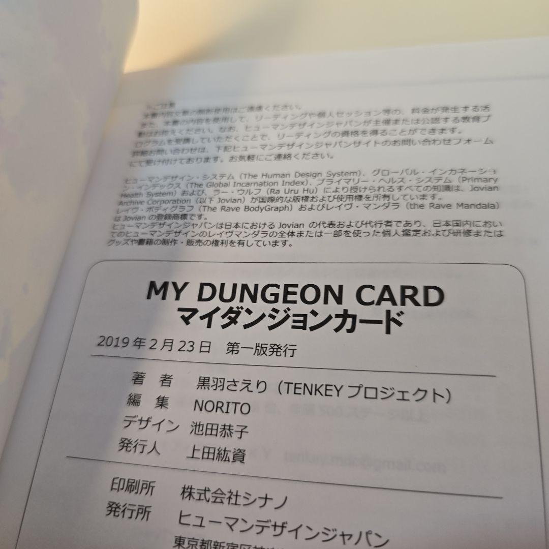 マイダンジョンカード 美品