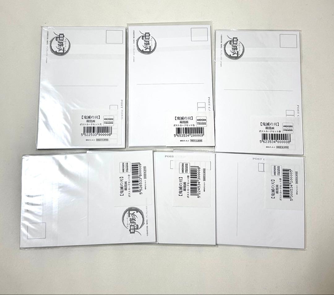 鬼滅の刃 全集中展 幕間画ポストカードセット 壱～陸 コンプリート　7セット