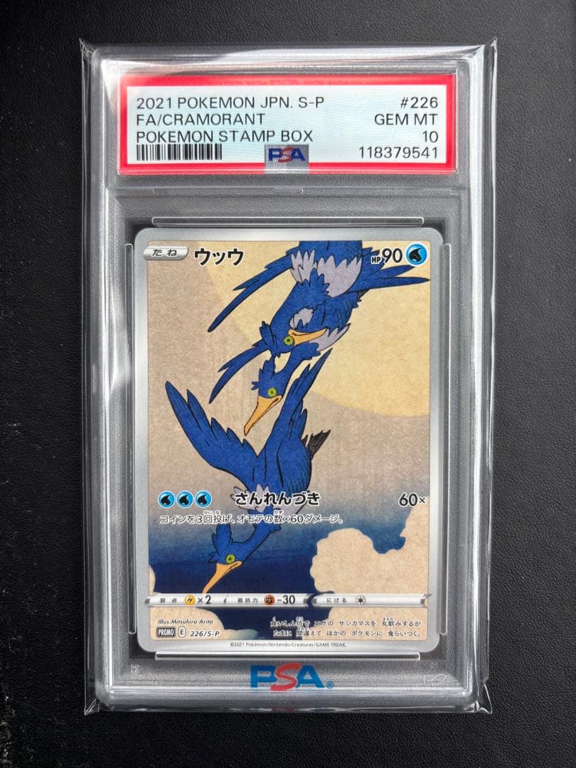 ウッウ PSA10