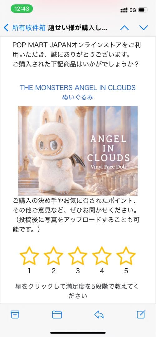 THE MONSTERS ANGEL IN CLOUDS ぬいぐるみ　新品