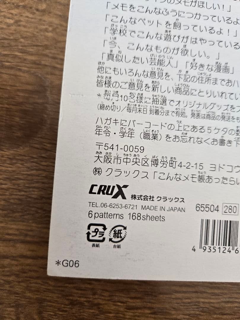 わんころ学校　給食の時間　メモ帳　当時品　平成女児