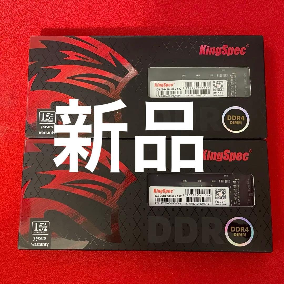ヨ*ん様 新品 KingSpec DDR4 8GB 2666MHz メモリー 2