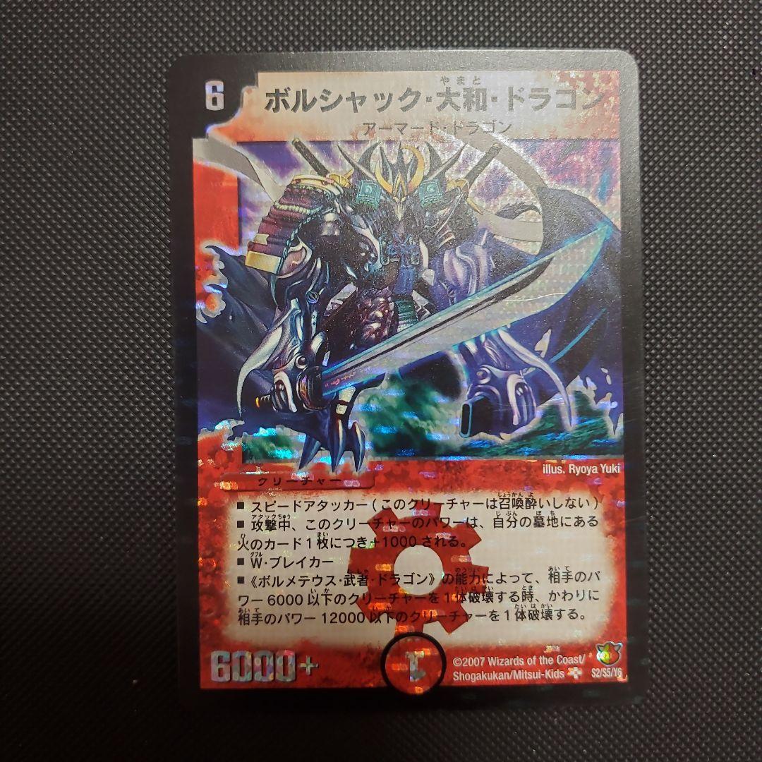 ボルシャック・大和・ドラゴン シークレット 青