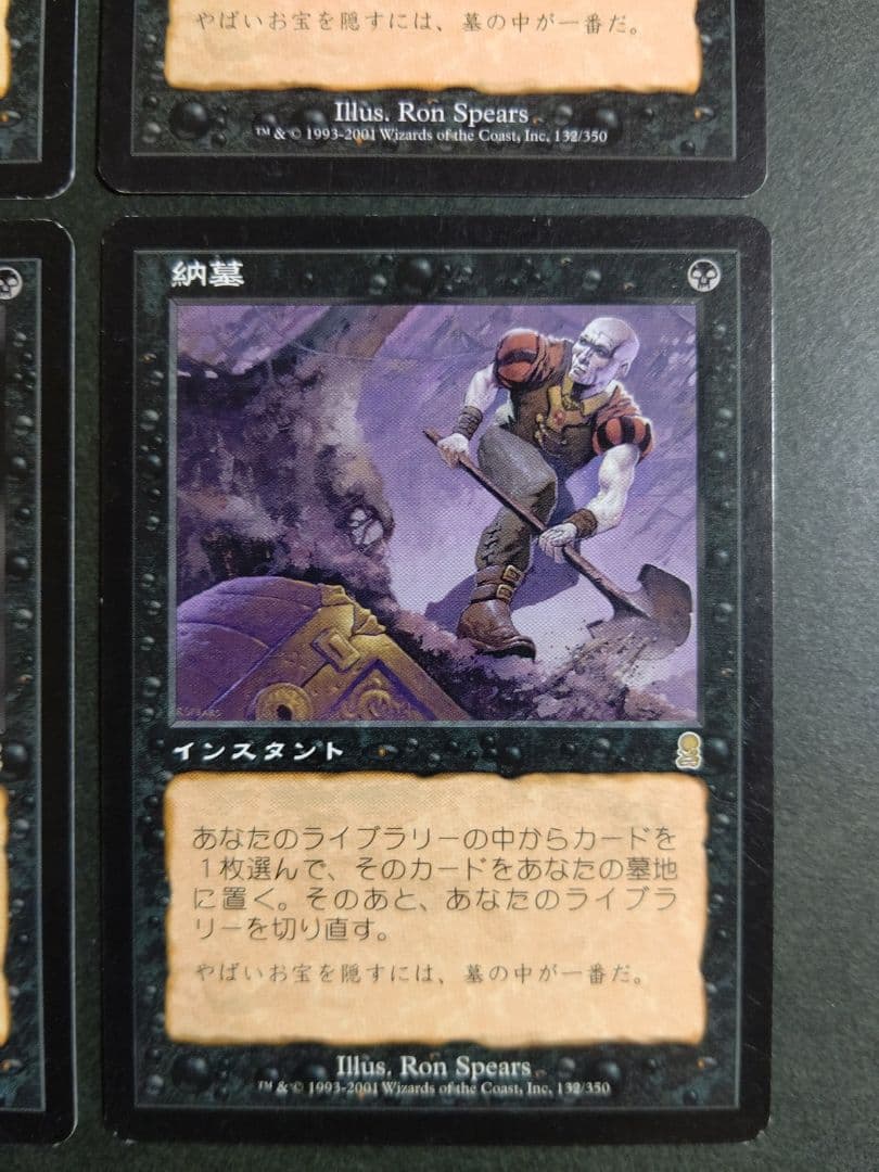 【MTG】納墓 ４枚セット