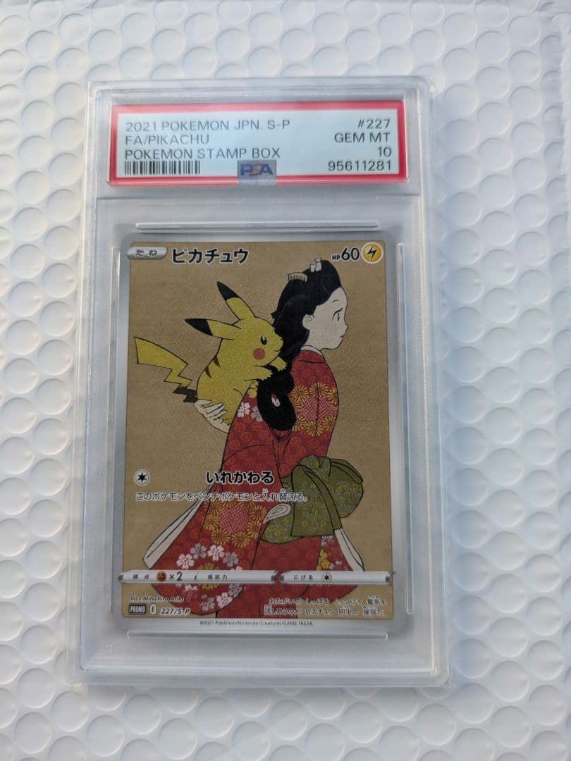 ピカチュウ　見返り美人　PSA10