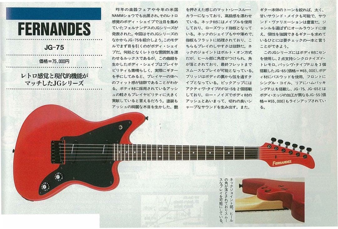 90's FERNANDES JG-75 日本製　軽量ライトアッシュトラ目ネック