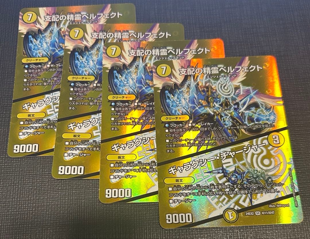 支配の精霊ペルフェクト　ギャラクシー・チャージャー