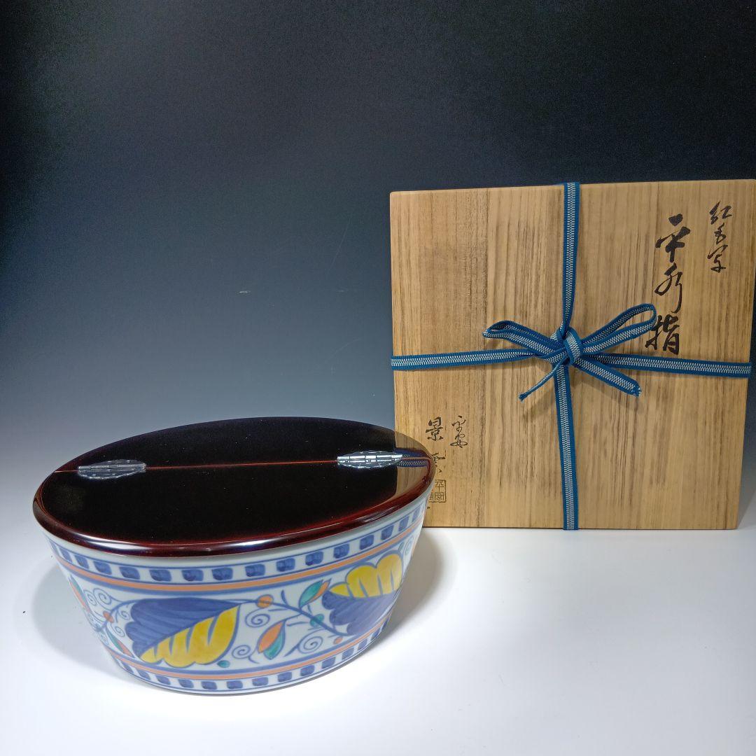 値下げ茶道具　平安景雲造　紅毛写　平水指　　 漆蓋付　共箱