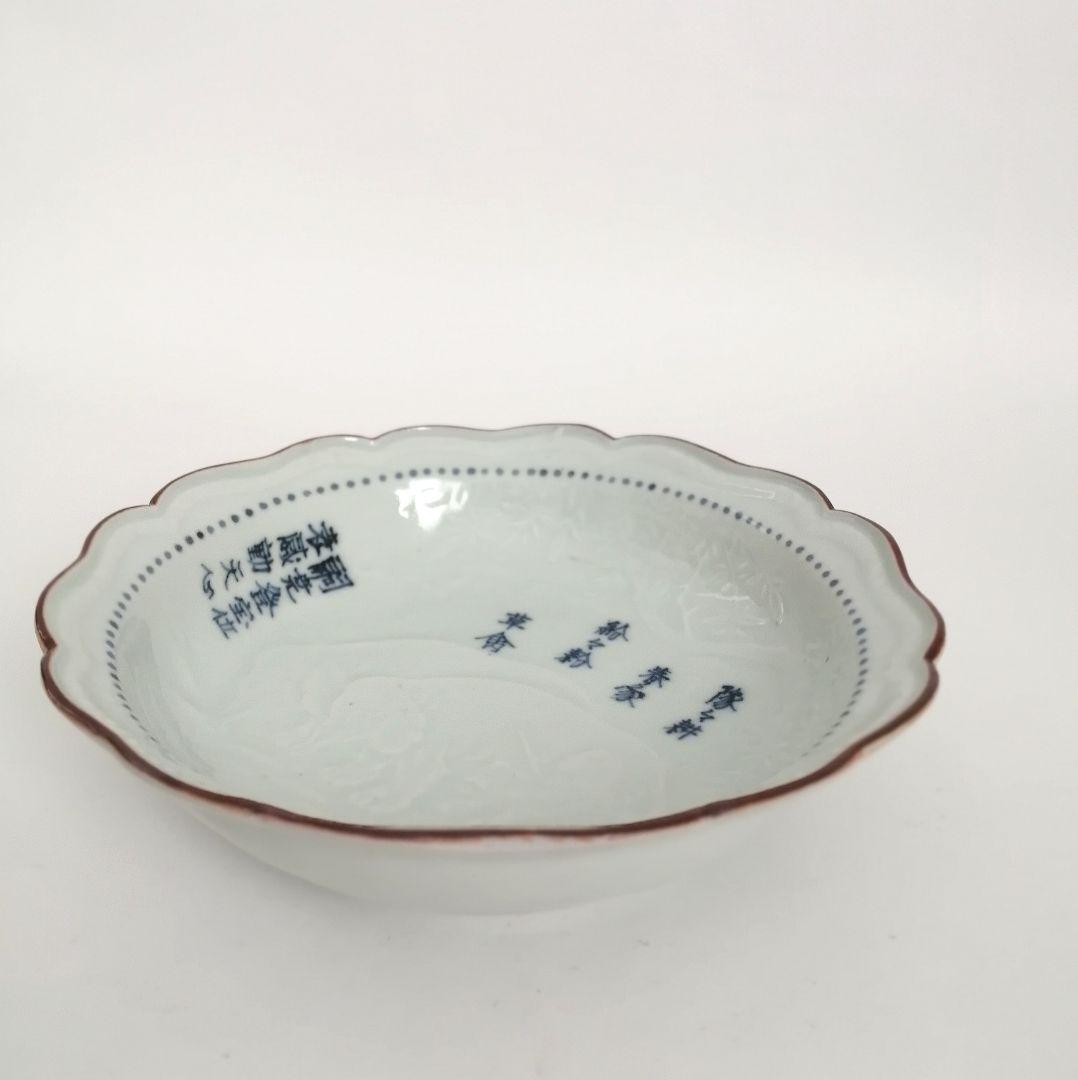 古伊万里　漢詩　象図　陽刻染付　輪花皿