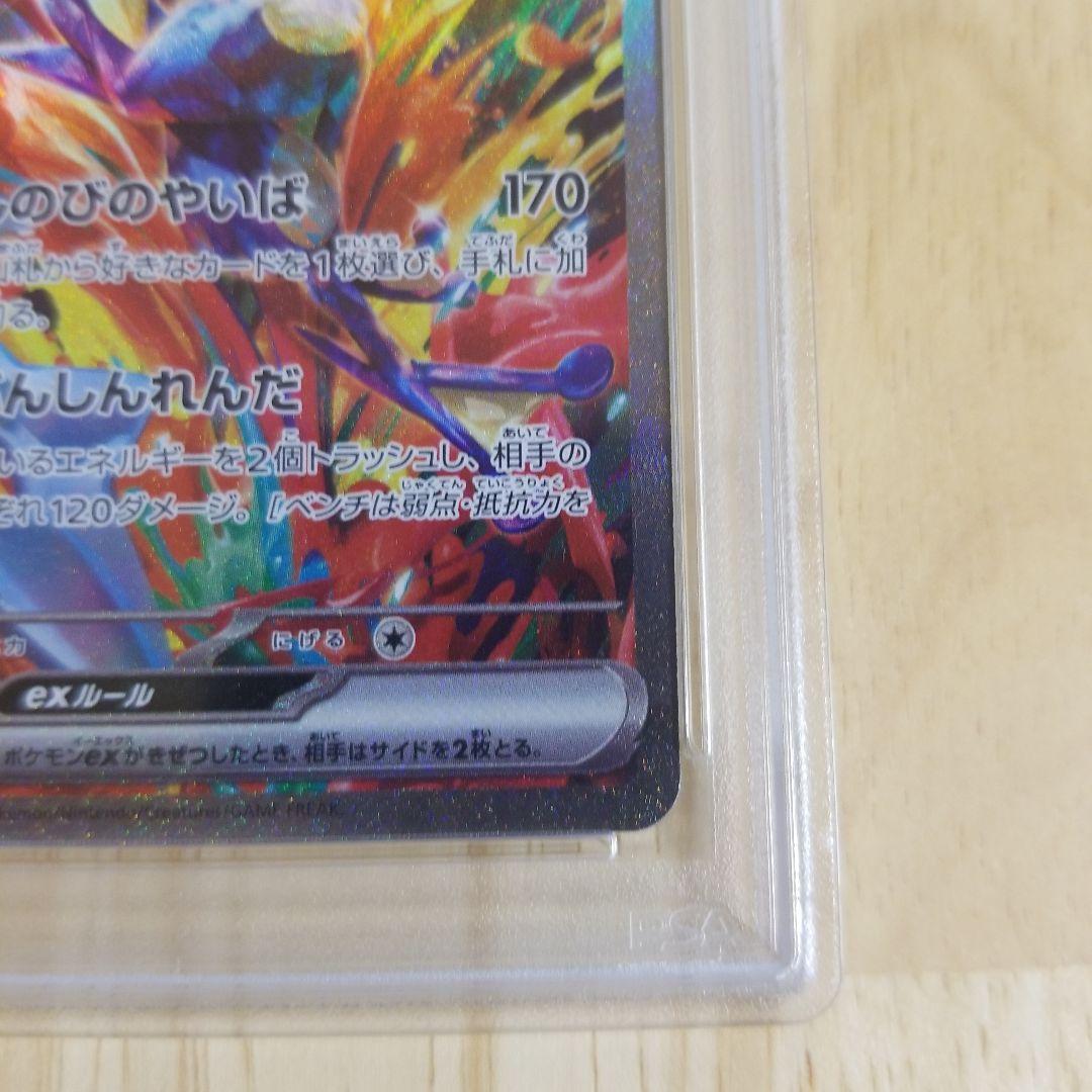 ゲッコウガex SAR SV5a クリムゾンヘイズ 090/066　psa10
