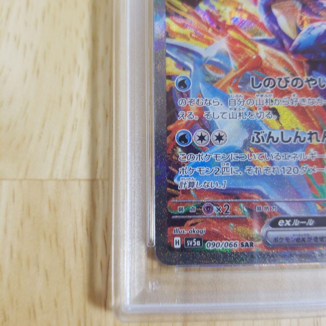 ゲッコウガex SAR SV5a クリムゾンヘイズ 090/066　psa10