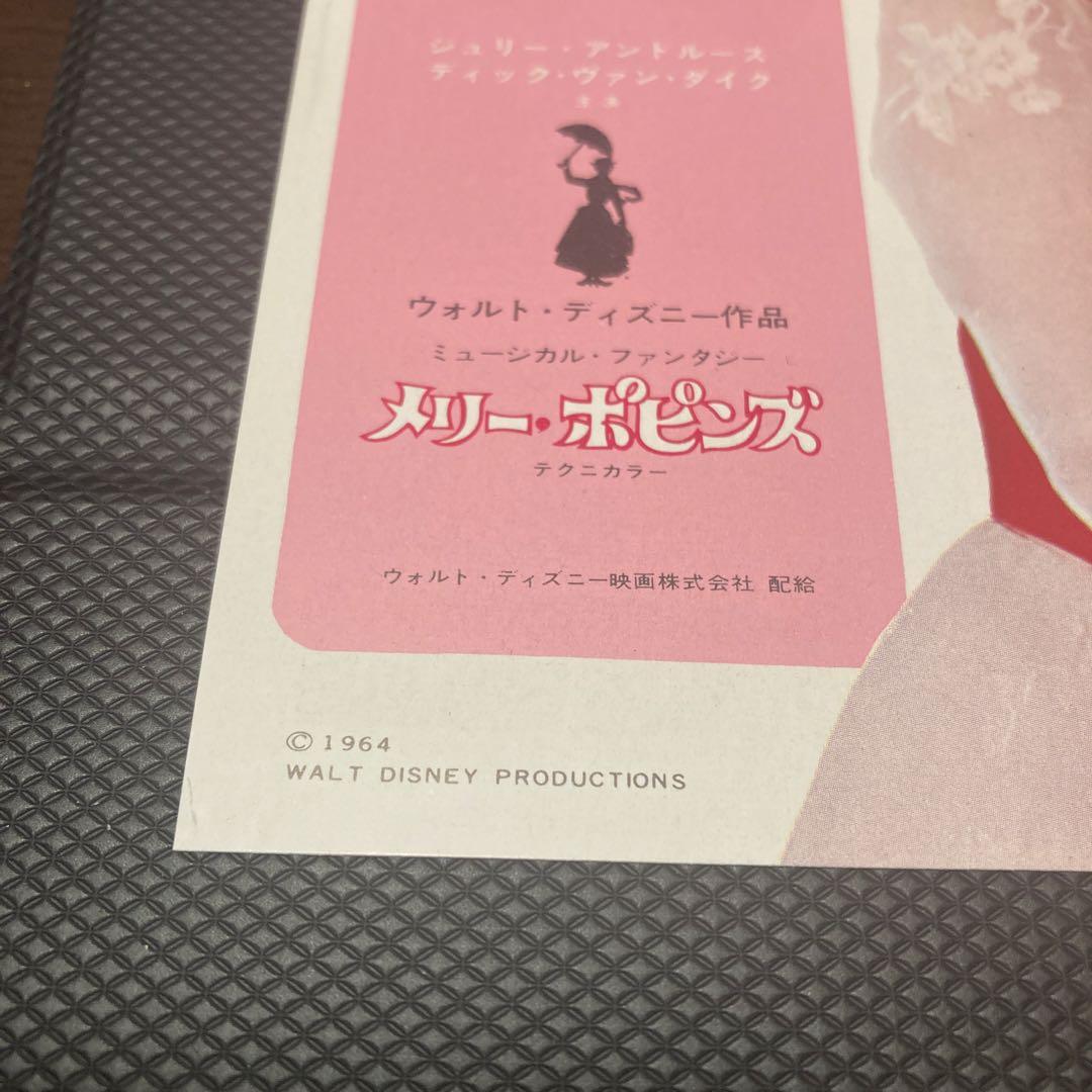 メリー・ポピンズ 映画　チラシ　希少　レトロ　ヴィンテージ　美品