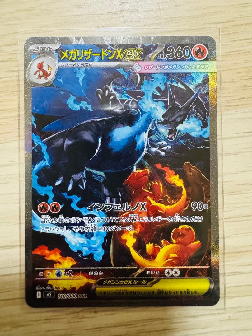 ポケモンカードゲーム メガリザードンx ex sar インフェルノ