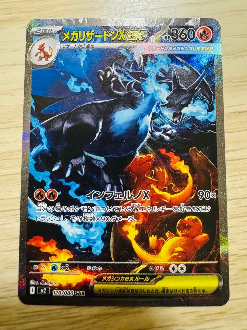 ポケモンカードゲーム メガリザードンx ex sar インフェルノ