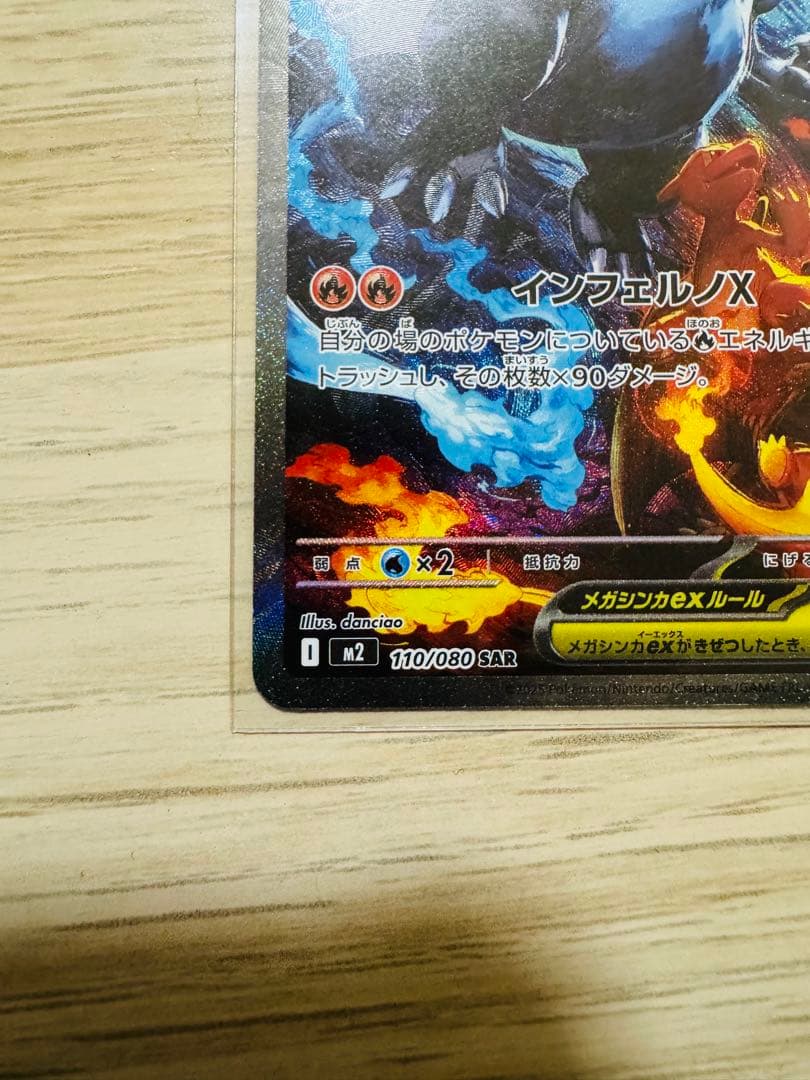 ポケモンカードゲーム メガリザードンx ex sar インフェルノ