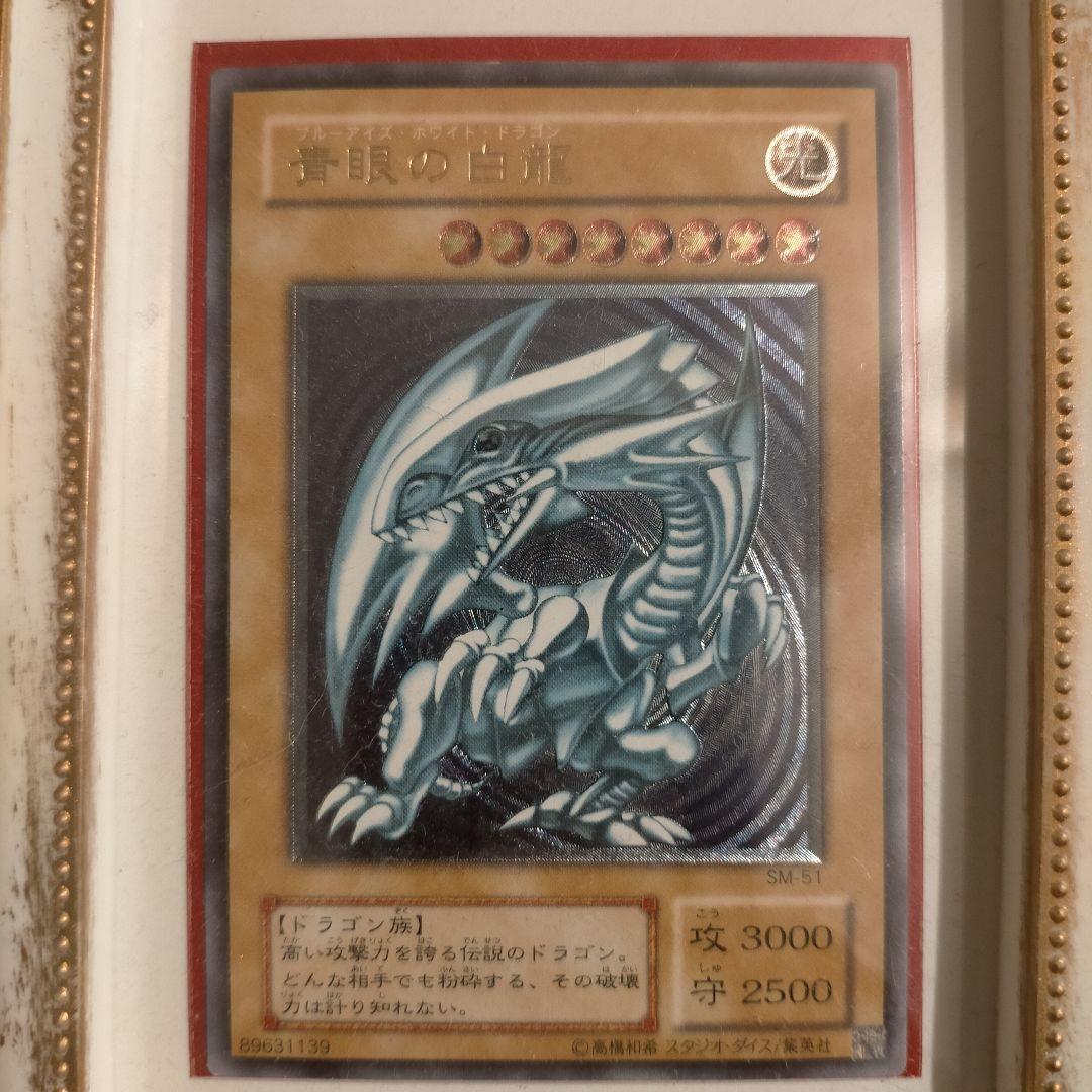 ブルーアイズホワイトドラゴン ブラックマジシャン レリーフ