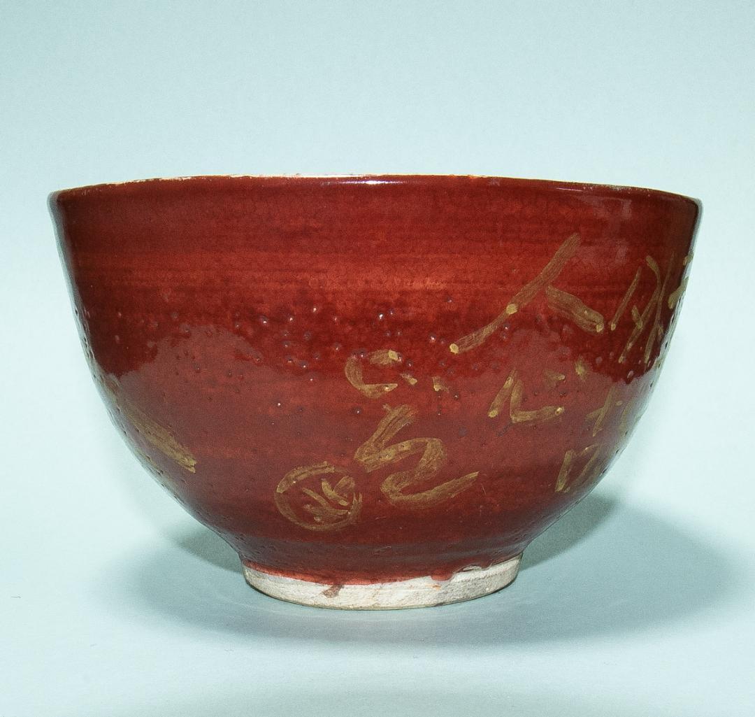 陶芸-1640　清水比庵　茶盌　共箱