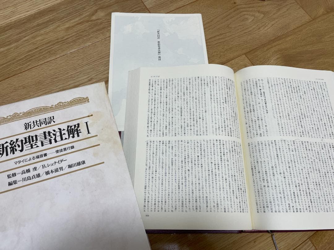 【全5巻揃】新共同訳　旧約聖書注解・新約聖書注解