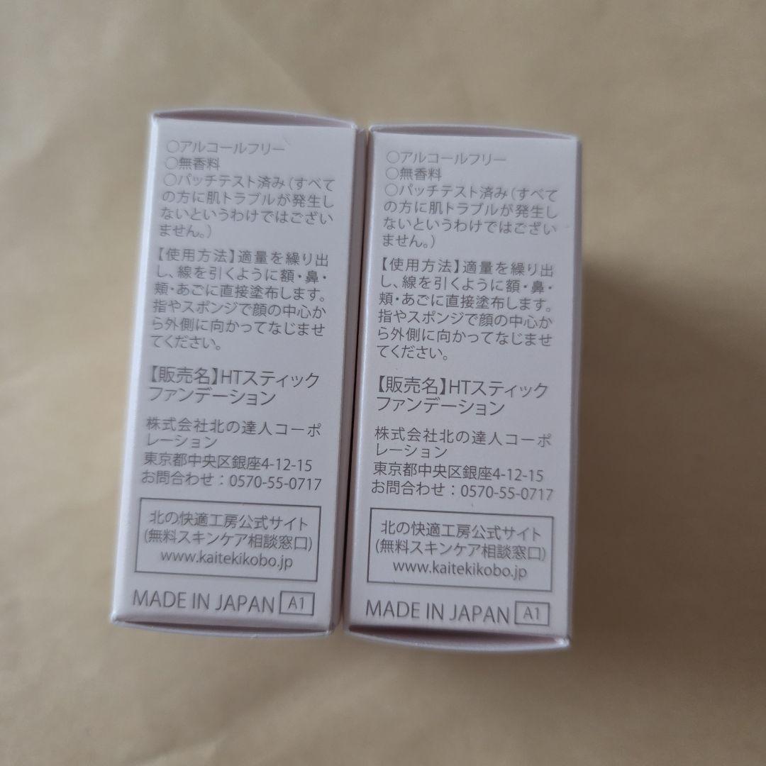 ハックティック ファンデーション 01 ライト 2こセット