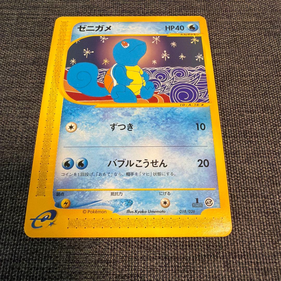 ゼニガメ スターターパック 018/026 ポケモンカード カードe ポケカ
