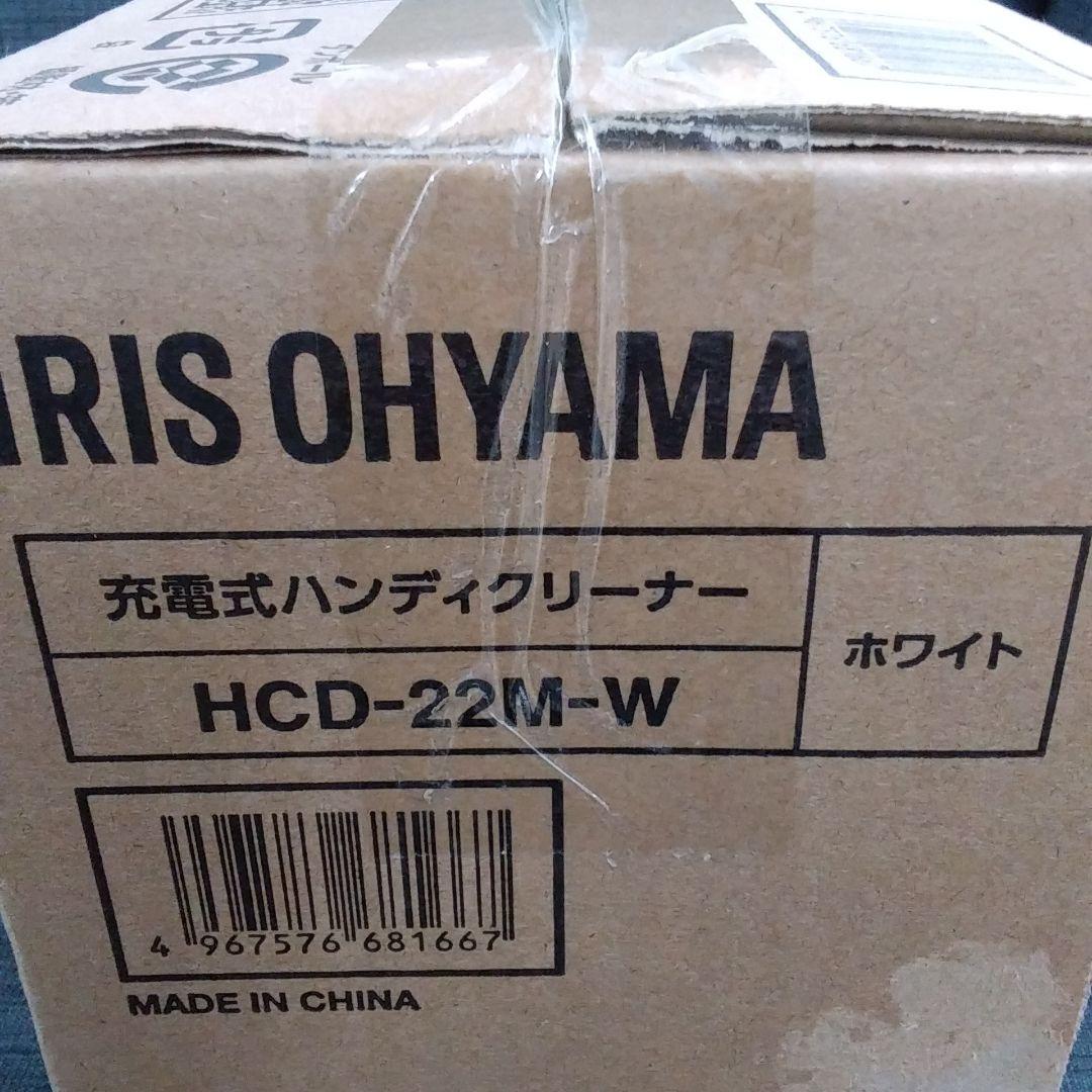 新品未開封 アイリスオーヤマ 充電式ハンディクリーナー HCD-22M-W