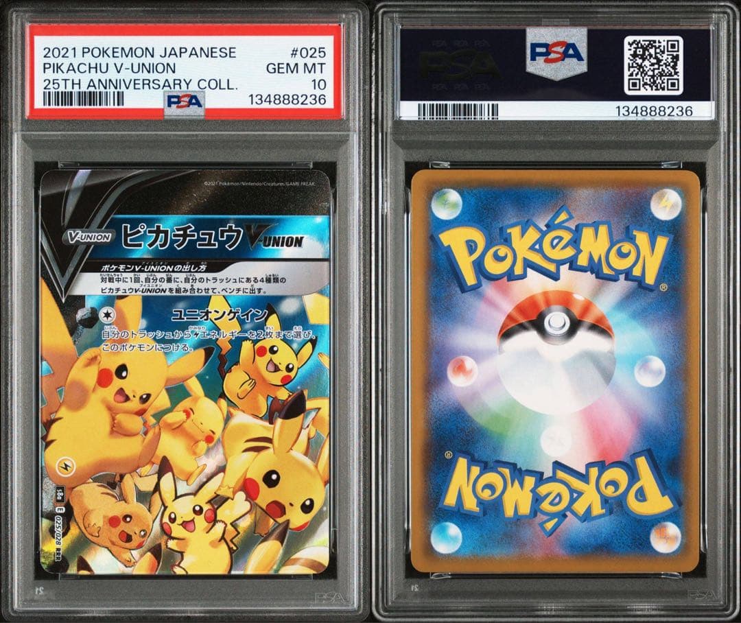 ピカチュウ v-union s8a アニバーサリーコレクション