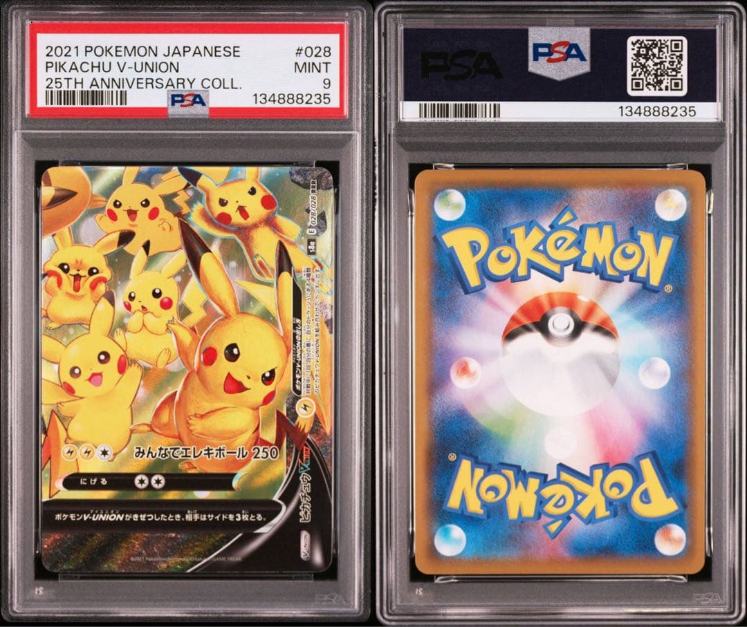 ピカチュウ v-union s8a アニバーサリーコレクション