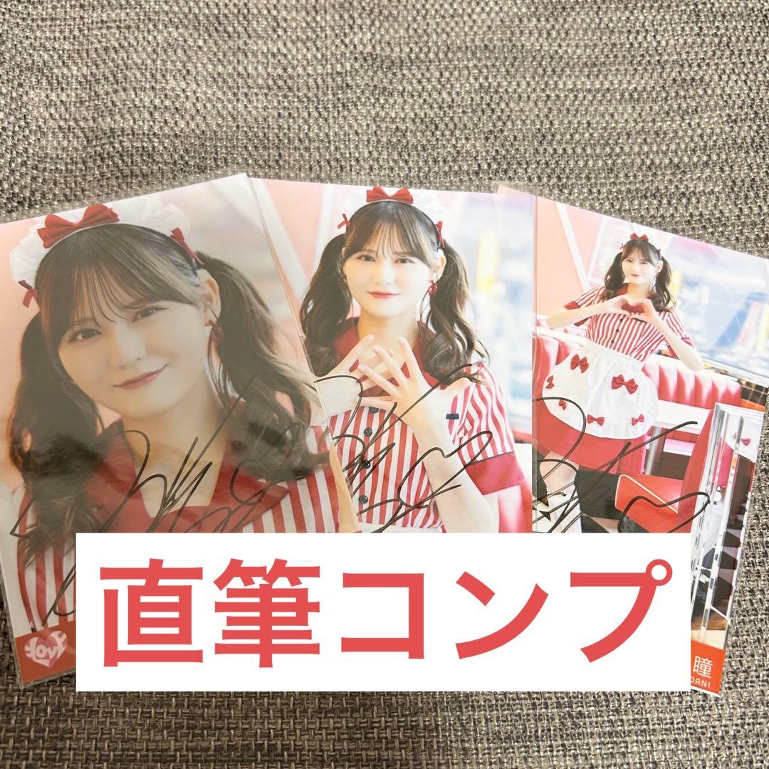 髙松瞳 イコラブ 仲直りシュークリーム 直筆 コンプ